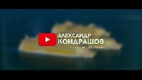 Alexander Kondrashov Все видео Самый большой и новый круизный лайнер в мире symphony of the seas