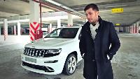 Антон Воротников Полноразмерные кроссоверы Полноразмерные кроссоверы - Jeep SRT 8. Реальность.