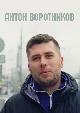 Антон Воротников Тазы которые едут Тазы которые едут - Десятка за 30 тысяч рублей. Тест-драйв