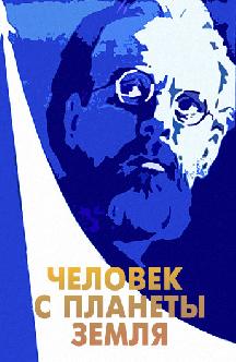 Смотреть Человек с планеты Земля бесплатно
