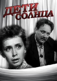 Смотреть Дети солнца бесплатно