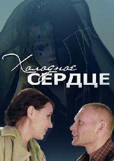 Смотреть Холодное сердце бесплатно