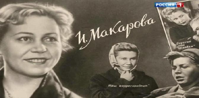 Смотреть Инна Макарова. Избранница гениев бесплатно