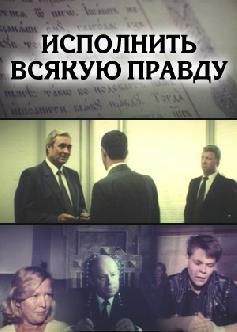 Смотреть Исполнить всякую правду бесплатно