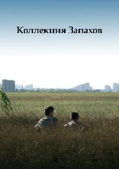Смотреть Коллекция запахов бесплатно