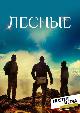 Лесные 24 часа 24 часа - ЛЮТАЯ НОЧЕВКА В ЛЕСУ ВЫЖИВАНИЕ НА ДЕРЕВЕ SOLO OVERNIGHTER AT BIG TREE
