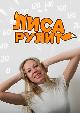 Лиса Рулит Все видео 01 ТЕСЛА МЕНЯ ОЧЕНЬ ПОДВЕЛА. Россия не готова. Лиса рулит