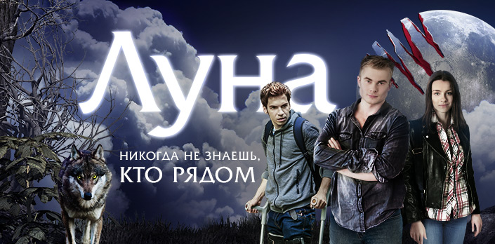 Смотреть Луна бесплатно