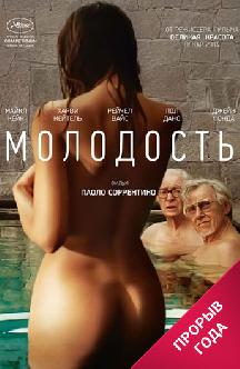 Смотреть Молодость бесплатно