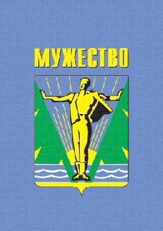 Смотреть Мужество бесплатно
