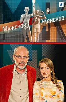 Смотреть Мужское/Женское бесплатно