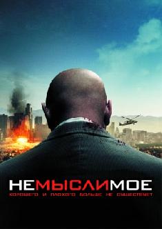 Смотреть Немыслимое бесплатно
