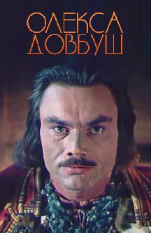 Смотреть Олекса Довбуш (на украинском языке) бесплатно