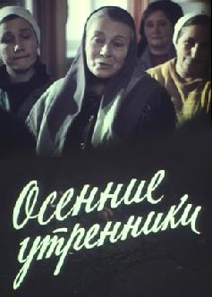 Смотреть Осенние утренники бесплатно