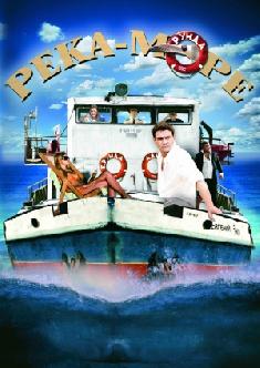 Смотреть Река-море бесплатно