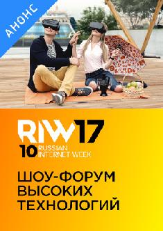 Смотреть RIW 2017 бесплатно