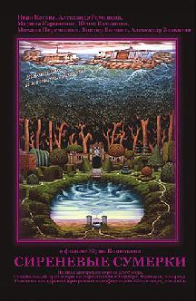 Смотреть Сиреневые сумерки бесплатно