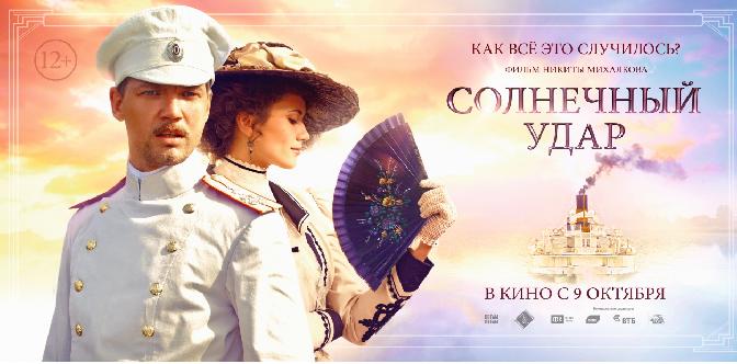 Смотреть Солнечный удар бесплатно