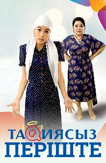 Смотреть Такиясыз периште бесплатно