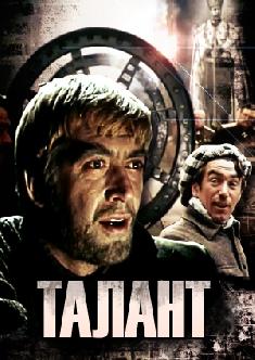 Смотреть Талант бесплатно