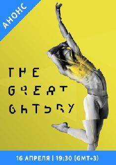Смотреть THE GREAT GATSBY BALLET бесплатно