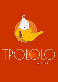 Смотреть Трололо на НЛО бесплатно
