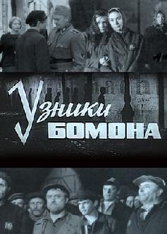 Смотреть Узники Бомона (