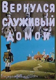 Смотреть Вернулся служивый домой бесплатно