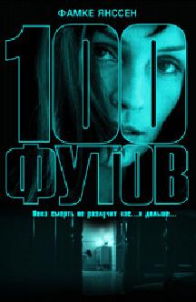 Смотреть 100 футов бесплатно