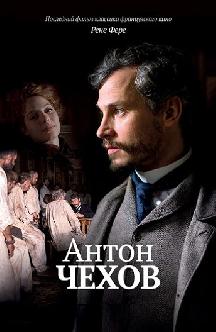 Смотреть Антон Чехов бесплатно