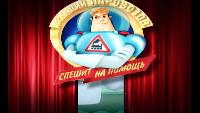 Аркадий Паровозов спешит на помощь Сезон-1 Серия 66
