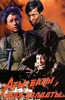 Смотреть Аты-баты шли солдаты бесплатно