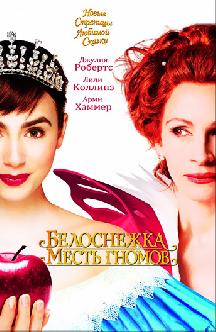 Смотреть Белоснежка: Месть гномов бесплатно