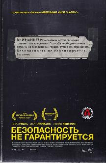 Смотреть Безопасность не гарантируется бесплатно