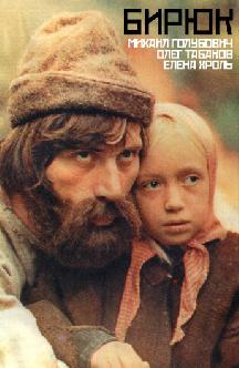Смотреть Бирюк бесплатно