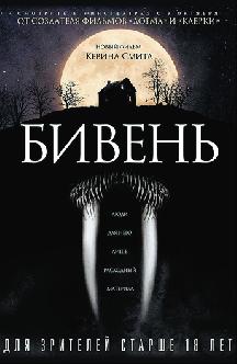 Смотреть Бивень бесплатно