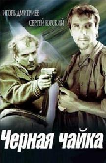 Смотреть Черная чайка бесплатно