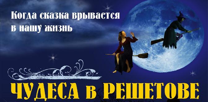 Смотреть Чудеса в Решетове. Фильм. Феникс Кино. Комедия. Фантастика бесплатно