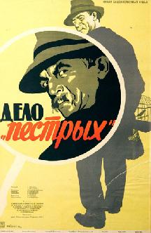 Смотреть Дело «Пестрых» бесплатно