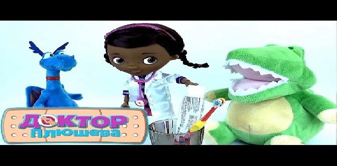 Смотреть Доктор Плюшева лечит зубы крокодилу Энди - Мультфильмы для девочек  Doc McStuffins бесплатно