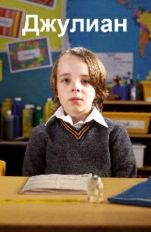 Смотреть Джулиан бесплатно