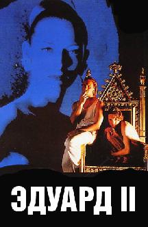Смотреть Эдвард II бесплатно
