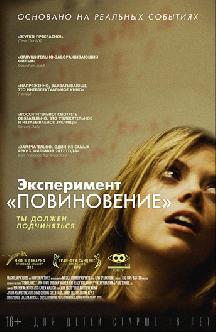 Смотреть Эксперимент «Повиновение» бесплатно