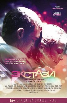 Смотреть Экстази бесплатно