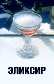 Смотреть Эликсир бесплатно