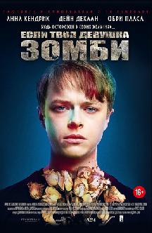 Смотреть Если твоя девушка – зомби бесплатно