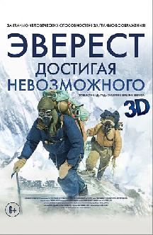 Смотреть Эверест. Достигая невозможного бесплатно