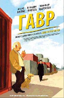 Смотреть Гавр бесплатно