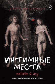 Смотреть Интимные места бесплатно