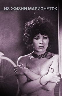 Смотреть Из жизни марионеток бесплатно